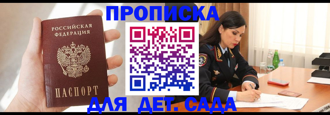 прописка штамп в Ярославской области