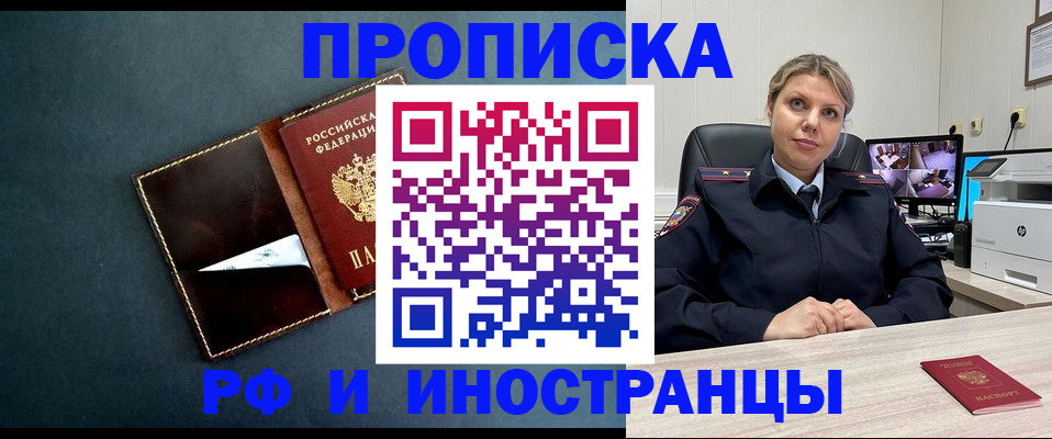 купить прописку в Ярославской области